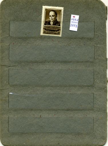 СССР, 1957, БОРОВИКОВСКИЙ, *   серия  , 1м,