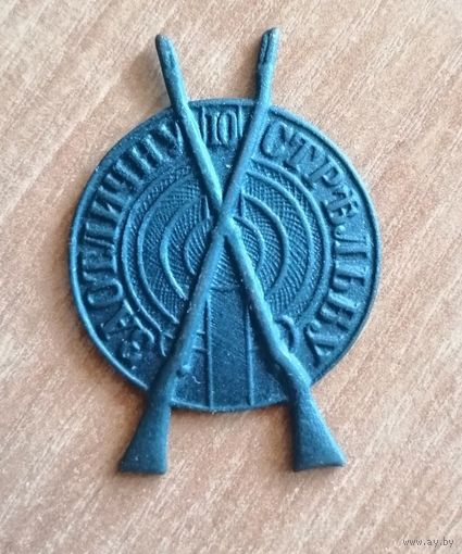 Знак за отличную стрельбу