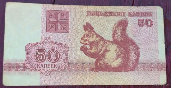 50 копеек 1992. Возможен обмен