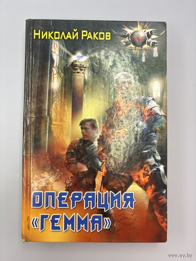 Операция гемма