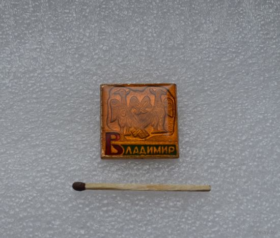 Владимир.