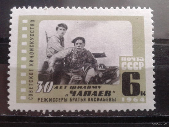 1964 30 лет кинофильму Чапаев**