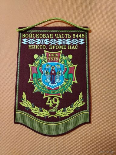 Вымпел в.ч. 5448 ВВ МВД 49 лет
