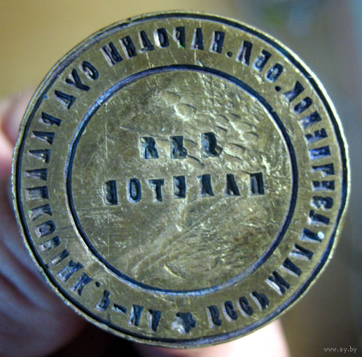 Печать для пакетов 1940-1960