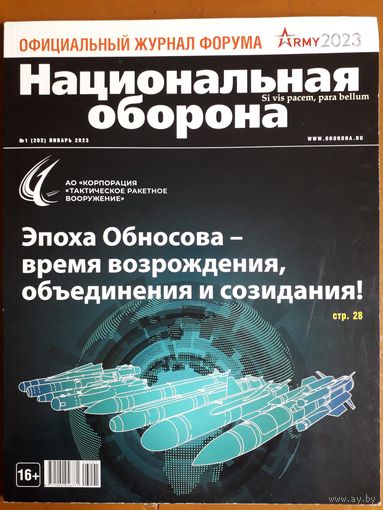 Журнал "Национальная оборона".