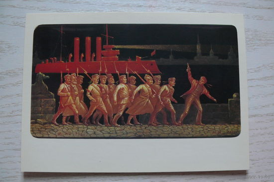 Марчуков Н., Марчукова С., Октябрь 1917 года (Федоскино), 1981, чистая.