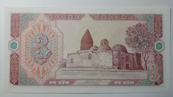 Узбекистан, 3 сум 1994 г. Серия QP. UNC.