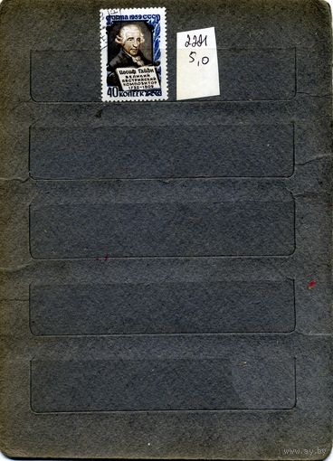 СССР, 1959, ГАЙДН,  серия   1м  гашеная