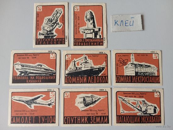 Спичечные этикетки ф.Ревпуть. Достижения науки и техники. 1958 год