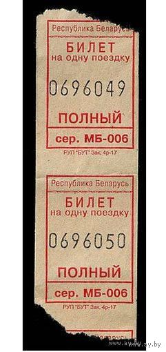 Талоны на проезд отрывной  - продается кондуктором. Серия МБ-006.