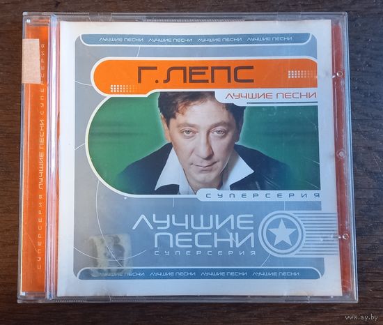 Григорий Лепс – Лучшие Песни