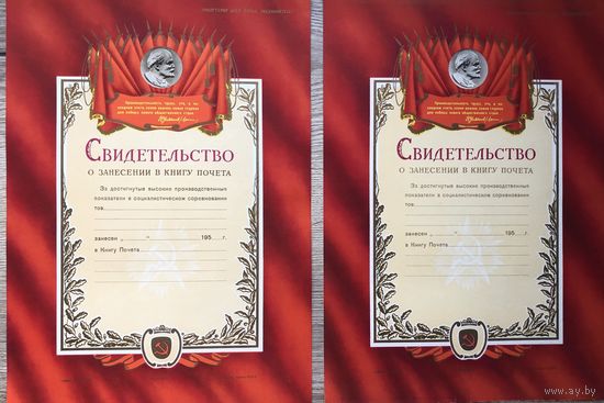 Свидетельство о занесении в книгу почета 1950-е года цена за единицу