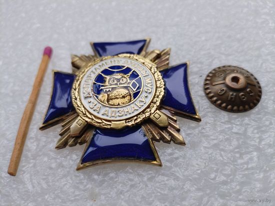 Знак. Департамент охраны МВД РБ. За отличие. тяжелый, номерной
