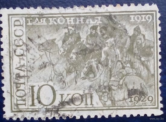 1929 CCCР Первая конная марка 10 коп