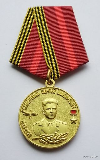 Генерал-майор авиации Крамаренко Сергей Макарович. МОФ КОМАНДАРМ.