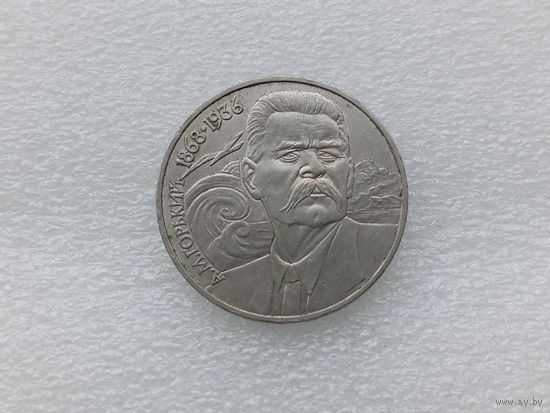 1 рубль СССР