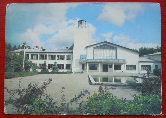 Заповедник " Беловежская пуща ". Музей природы. Чистая. 1982 года. Чистая. 1408.