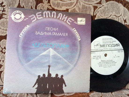 Виниловая пластинка ЗЕМЛЯНЕ. 7"