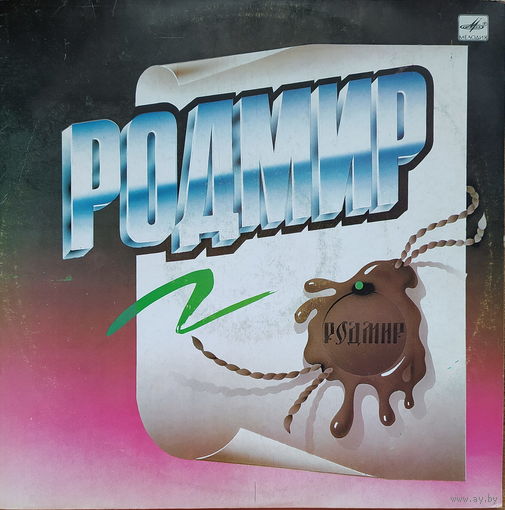 Гр. "Родмир" - Родмир