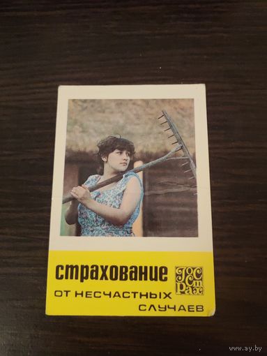Календарик,страхование,1983