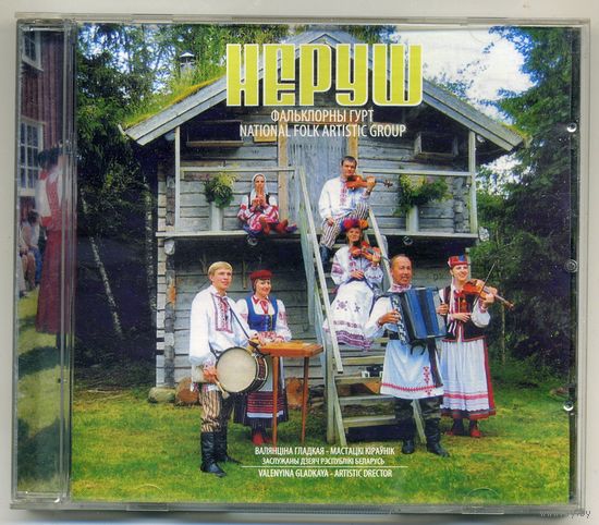 CD Неруш - Беларускiя народныя песнi i танцы