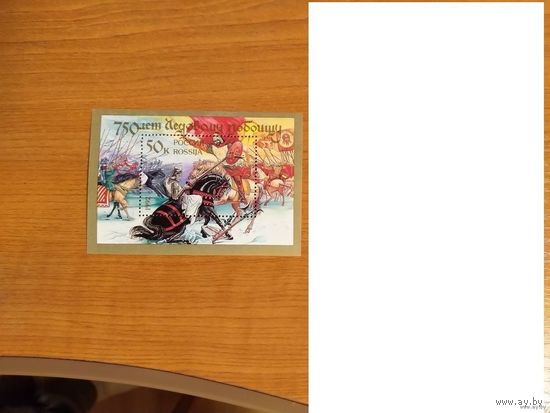 1992 Россия блок Загорский 2 MNH** 750 лет Ледовому побоищу война (р-1)