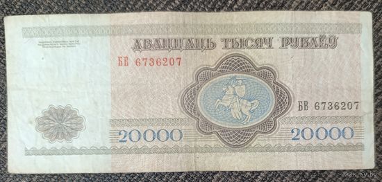 20000 рублей 1994 года, серия БВ