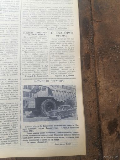 Годовая подшивка армейской газеты "Звезда Советов" 1975г.