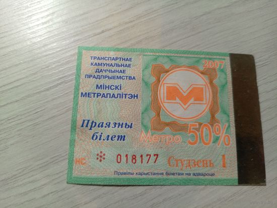 Проездной билет\7