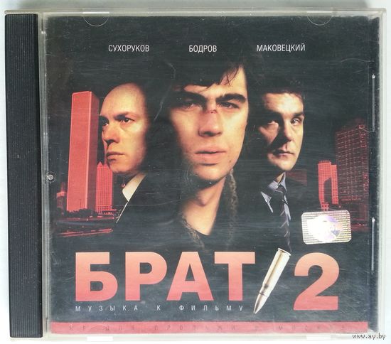 CD Various – Брат 2 - Музыка К Фильму (2000)