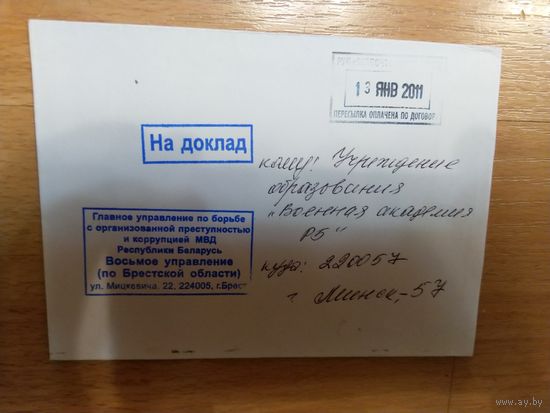 Беларусь конверт с интересным календарным штемпелем Брест Центр