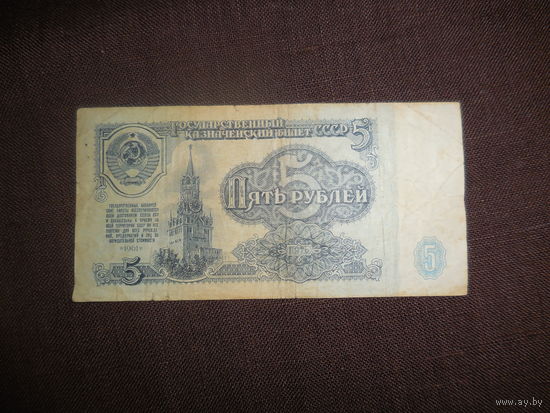 5 рублей 1961