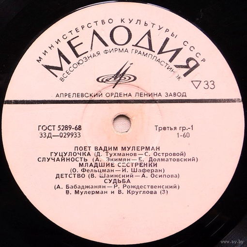 Вадим Мулерман – Поет Вадим Мулерман, LP 1971