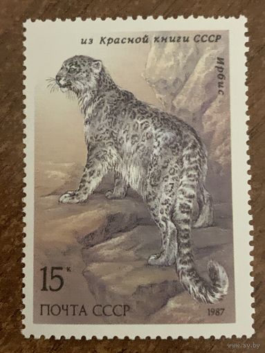 СССР 1987. Ирбис. Марка из серии