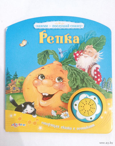 Музыкальная книжка "Репка"