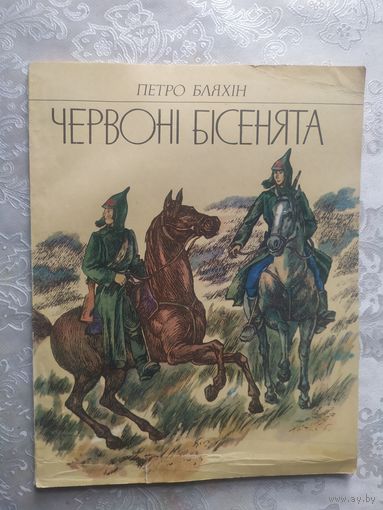 Красные дьяволята\012