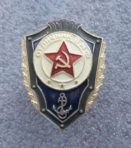 Отличник ВМФ.