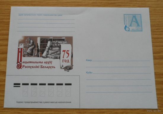 Беларусь 2002 национальный архив