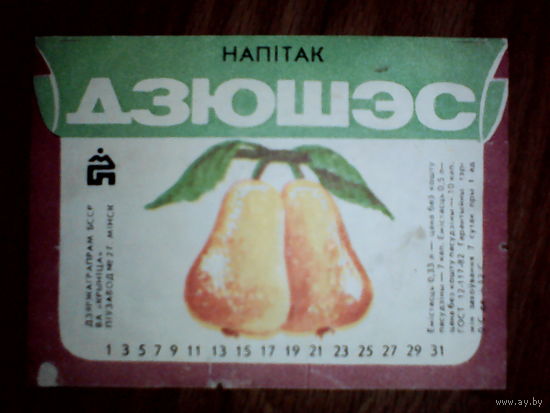 Этикетка от напитка. БССР. Крыница