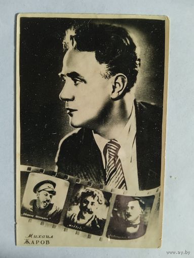 Киноактер Михаил Жаров