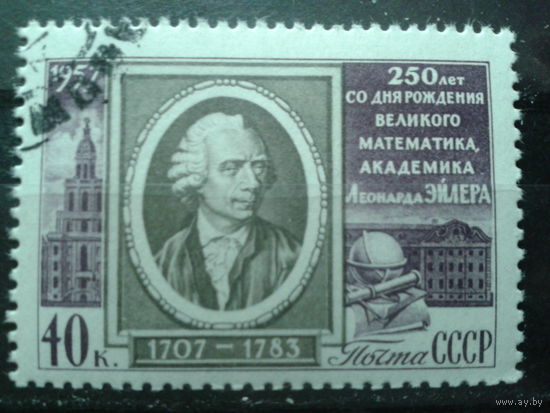 1957 Л. Эйлер, математик Гребенка Редкая зубцовка Михель-9,0 евро гаш