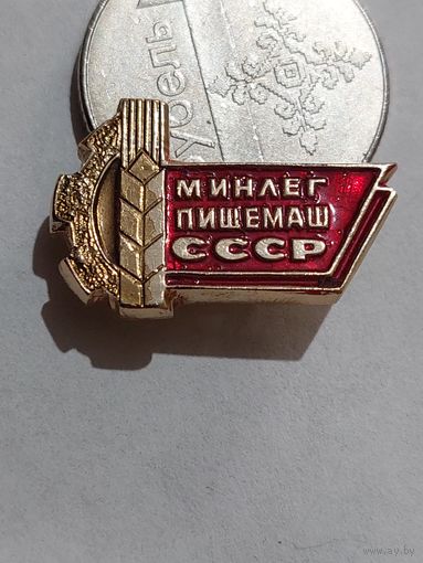 Значок " Минлегшищемаш СССР "