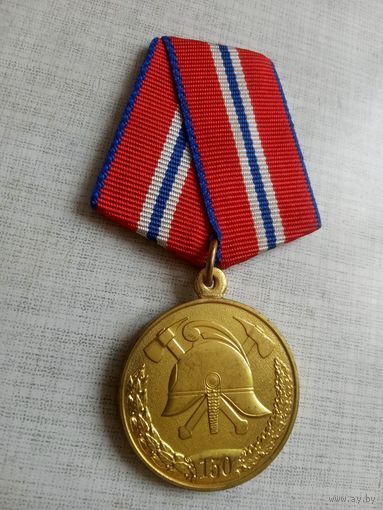 Медаль. 150 лет пожарной службе Беларуси. СЭНС.