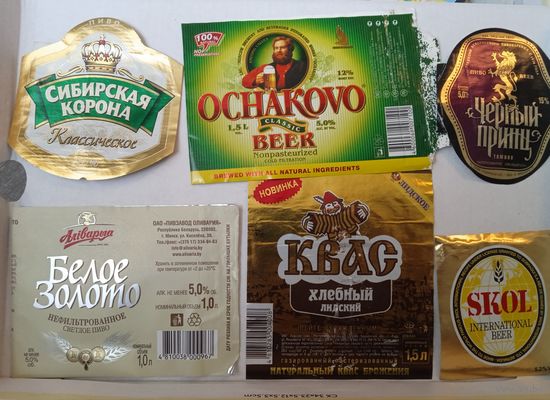 Этикетки. Пивные.