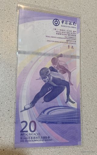 Макао 20 патак 2022г Олимпиада в Пекине UNC