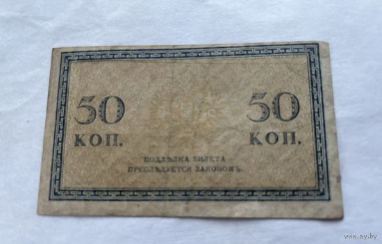 50 копеек