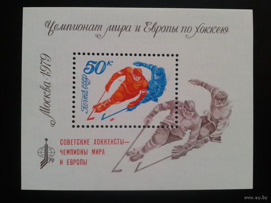 1979, Чемпионат мира по хоккею, надпечатка**, блок