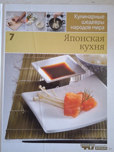 Японская кухня