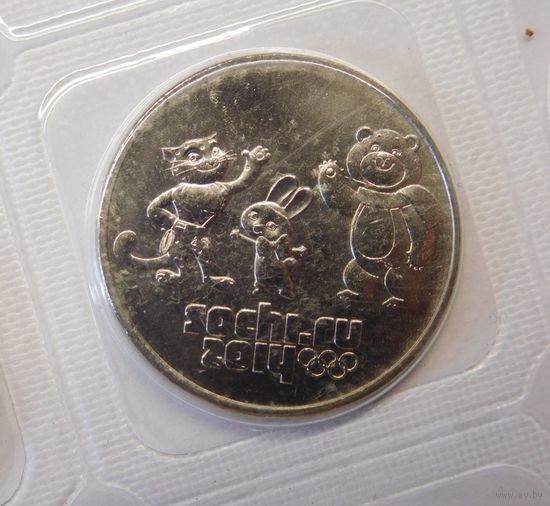 25 рублей 2012 Сочи-2014 Талисманы В блистере