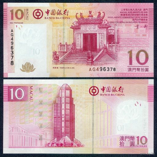 Макао 10 патака 2013 год, UNC
